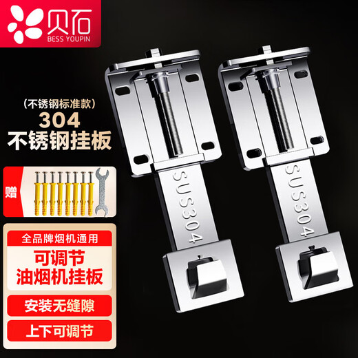 Beishi range hood lifting hook mounting bracket can be adjusted up and down floating hanging plate hanger thickened accessories top suction 7-shaped T-shaped universal 304 stainless steel hanger