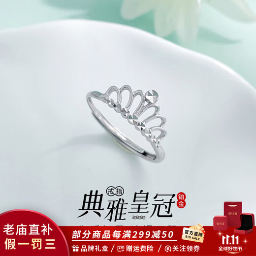 Laomiao's fashionable and simple platinum and elegant Queen's Crown ring for women is a Chinese Valentine's Day gift for girlfriend and wife. Platinum and elegant Queen's Crown ring for women, about 1.88g