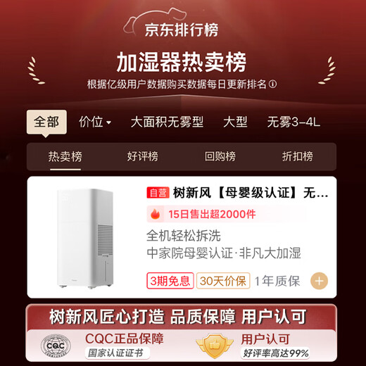 树新风【母婴级认证】无雾加湿器空气加湿器家用客厅卧室大加湿量静音全拆洗婴幼儿除菌加湿国家补贴 G1