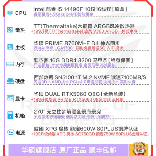 ASUS 24-issue interest-free RTX5060Ti/5060/RX7650GRE graphics card i5 13400F/14600KF gaming desktop complete machine mod assembly computer DIY sea view room i5 14490F+ASUS RTX5060 configuration four
