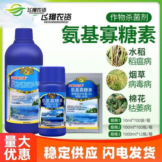正业海岛素5%氨基寡糖素烟草病毒病黑斑病稻瘟病枯萎病农药杀菌剂 100ml
