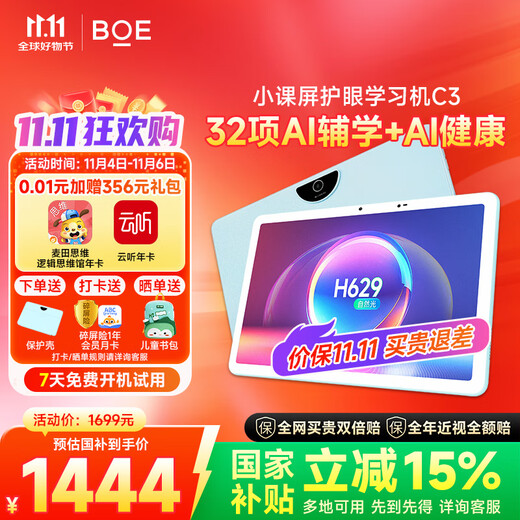 BOE small class screen C3 learning machine introduces Deepseek primary, middle and high school synchronous online class machine AI eye protection tablet 10.1 +256G