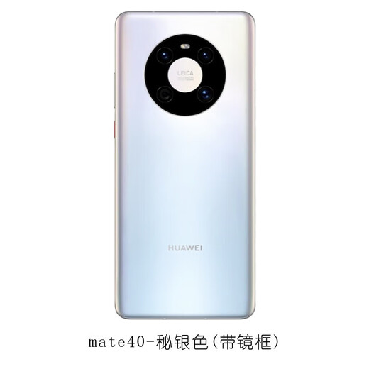 Huawei (HUAWEI) brand original suitable for mate40 original back cover mate40pro original disassembly 40e mobile phone rear screen glass mate40/40e (bright black) original - with frame