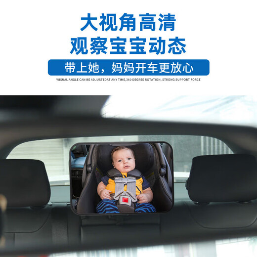 Car interior rearview mirror, child safety seat viewing mirror, car reverse baby viewing mirror, car interior baby mirror, small size 18.8*13.5CM