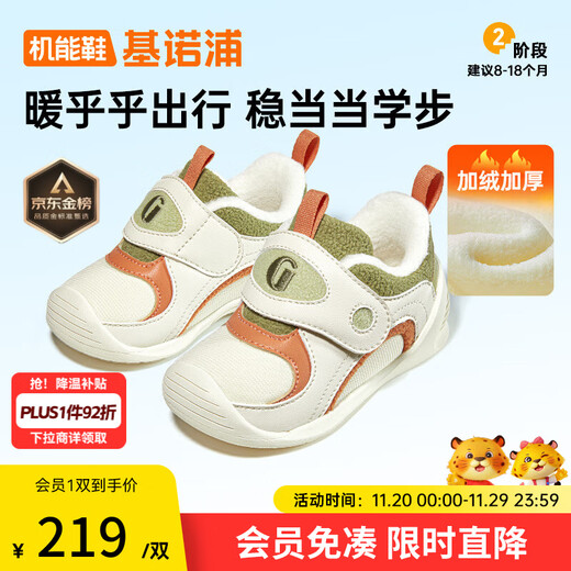 Jinopu baby cotton shoes, polar fleece warm toddler shoes, winter velvet baby shoes for boys and girls, GB2355, ivory white/moss green/coral orange 19.5 120mm, suitable for foot length 116-124mm