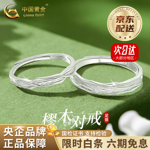 Chinese gold cedar wood couple ring solid silver pair ring for men and women light luxury high value Valentine's Day birthday gift Year of the Horse animal year gift Jingsuda solid silver cedar wood couple ring brand gift box