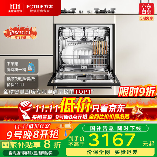 Fotile dishwasher N1S series built-in household 14 sets large capacity under-stove dishwasher 100 steam sterilization NJ01S trade-in national subsidy