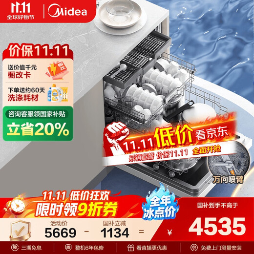 Midea Wanxiang X6S Max (white) dishwasher built-in upgrade 18 sets of seven-star disinfection, four-star disinfection, one-touch washing and drying, steam single disinfection, UV sterilization 105, thermal drying