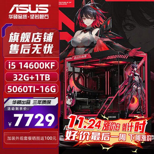ASUS (ASUS) ASUS ROG i5 14600KF series/RTX4060Ti graphics card/RTX5070/RTX5060TI game console DIY complete assembly computer RTX5060TI-16G+14600KF丨Configuration five single host