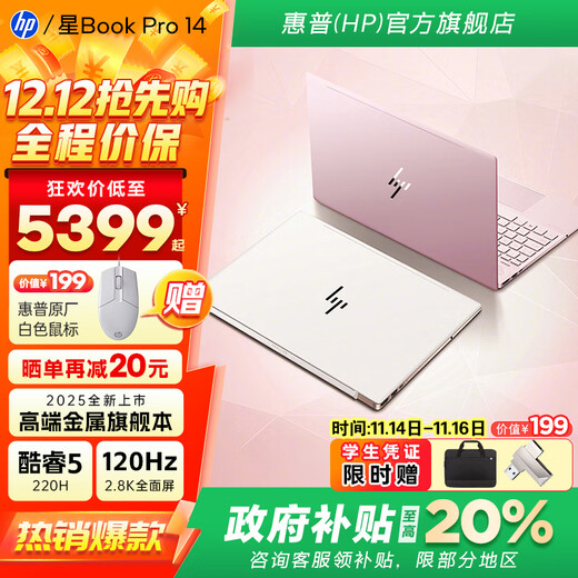 惠普（HP）笔记本电脑 星Book Pro14 2025进阶版【政府补贴20%】 高端金属轻薄本学生女商用办公游戏手提电脑 初恋粉：【背光键盘版-进阶版丨金属旗舰本】 二代Ultra5-225H/32G/2.8K全感屏 【官方标配】1TB 大容量固态