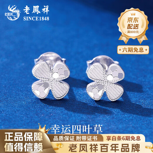 Lao Fengxiang PT950 platinum lucky four-leaf clover earrings for women new broken birthday gift for girlfriend and wife Mid-Autumn Festival gift platinum lucky four-leaf clover earrings about 2.2g brand gift box