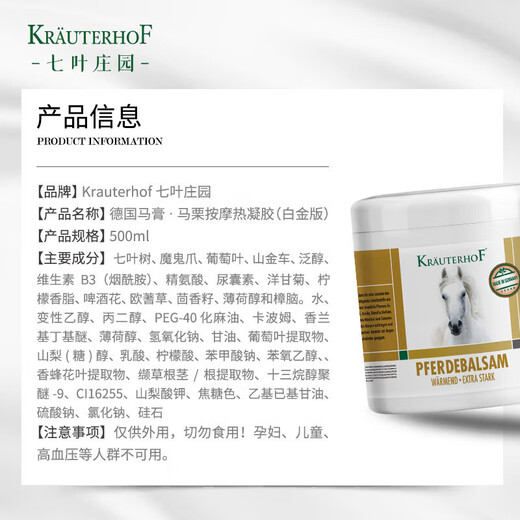 Krauterhof German Seven Leaf Manor original imported horse ointment massage gel massage cream platinum version 500mL
