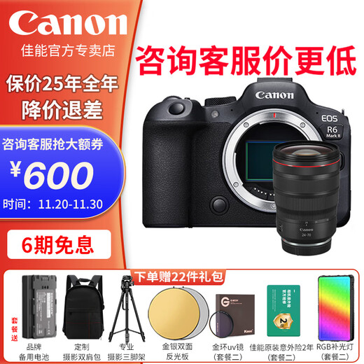Canon r6 second generation mirrorless camera r62 r6mark2 National Bank full frame portrait scenery animal sports professional digital high-definition travel vlog video R62 stand-alone + RF24-70 F2.8 package three (2 years accident insurance) golden ring UV + fill light + full set of accessories