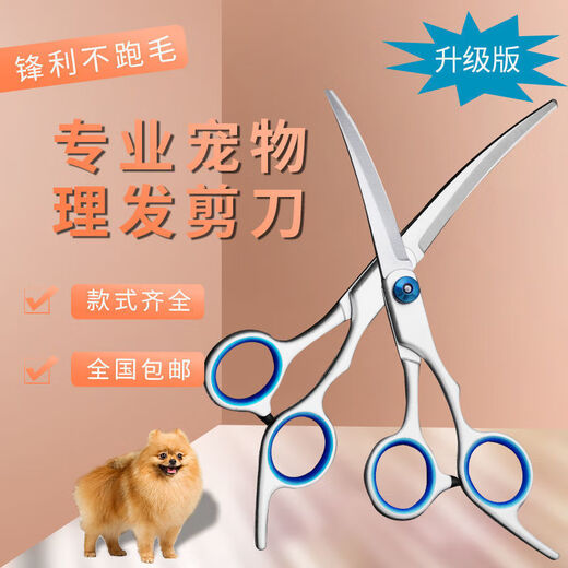 Pengyi dog hair trimming scissors, dog special shearing tools, hair trimming set, dog hair cutting curved scissors, Teddy hair cutting and grooming recommended set, upper curved scissors + downward curved scissors + dental scissors