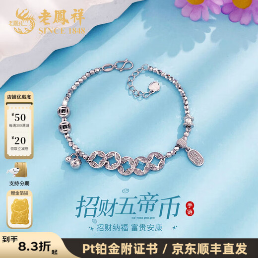 Lao Fengxiang platinum small waist copper coin shape adjustment bracelet as a birthday gift for girlfriend platinum jewelry white gold about 11g