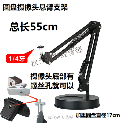Logitech C920e/930e universal anchor computer mobile phone live broadcast vertical screen overhead shot bracket camera cantilever bracket
