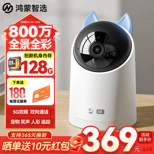 Huawei Smart Selection Hongmeng Smart Selection Puffin Camera 8 million monitoring home indoor security mobile phone remote conversational 360-degree night vision panoramic baby baby PTZ caregiver 3s4K built-in dual-core 128G two-way call