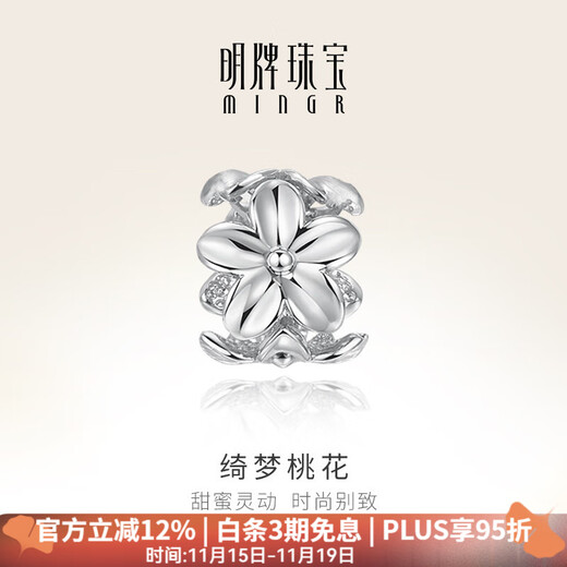 Ming brand jewelry platinum Pt950 Qimeng peach blossom pendant BFC0094 platinum pendant about 1.94 grams