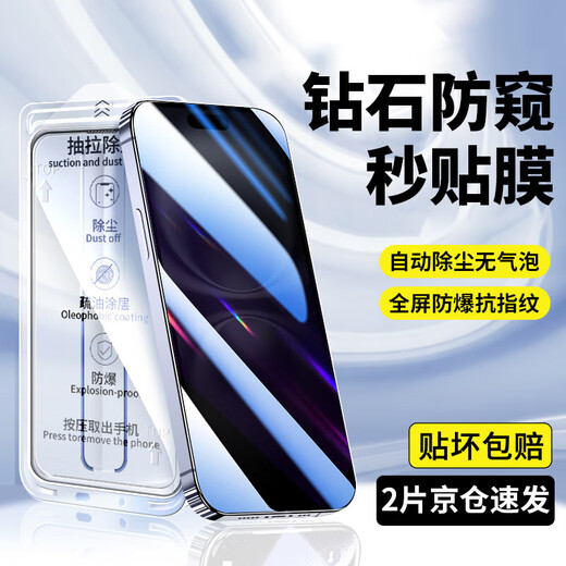 Felker Fully automatic film iPhone17/16/15/14/13ProMax tempered film anti-peeping protective film Apple full range of three-proof high-definition fingerprint-proof explosion-proof mobile phone film 2 pieces in a pack Diamond anti-private style丨earpiece dustproof丨hard case dust-free warehouse Apple 15Pro