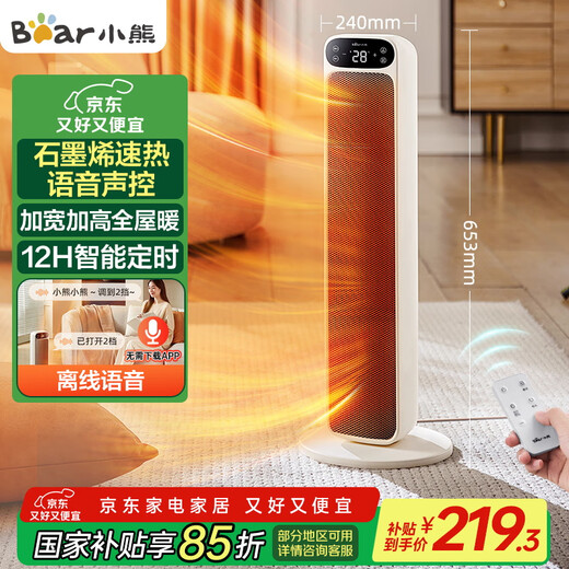Bear graphene heater home vertical electric heater shaking head electric heater electric fan voice intelligent control constant temperature hot air fan DNQ-E20Z5