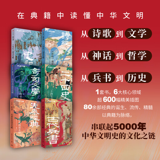 Official flagship store Reading China Gift Box Set (6 volumes in total) 