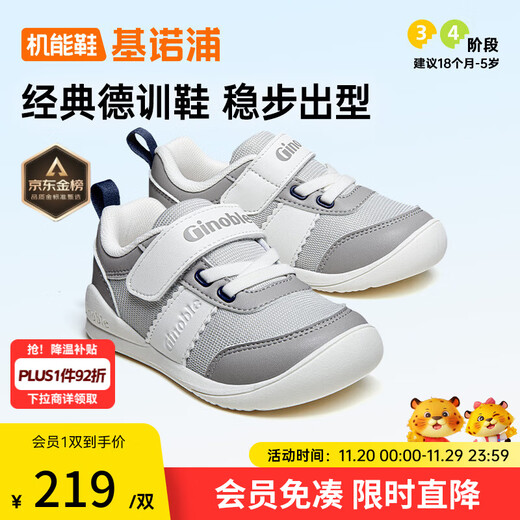 Genopu spring and autumn baby toddler shoes for boys and girls, breathable toddler shoes, fashionable children's functional shoes GY1642, light gray/medium gray/white 25.5 160mm, suitable for foot length 156-165mm