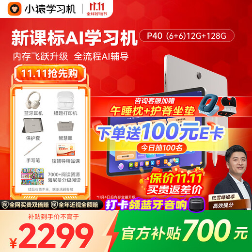 Xiaoyuan AI learning machine P40 saves 700 yuan with subsidy AI full-scenario academic diagnosis all-round tutoring machine tablet computer eye protection screen 12.3 inches 6+6+128G