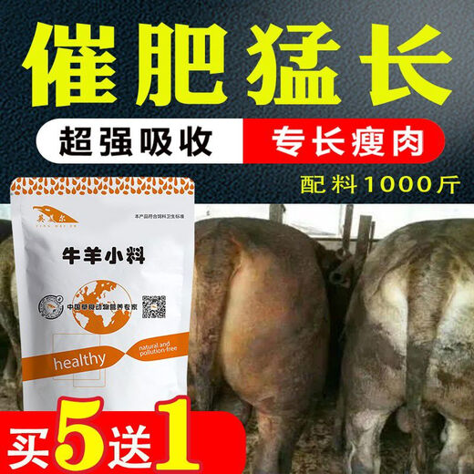 Sanqihu cattle and sheep fattening small ingredients feed additives beef cattle fattening and growth promotion fertilizer premix fattening No. 1 cattle and sheep small ingredients 10kg + rumen growth rate 15kg