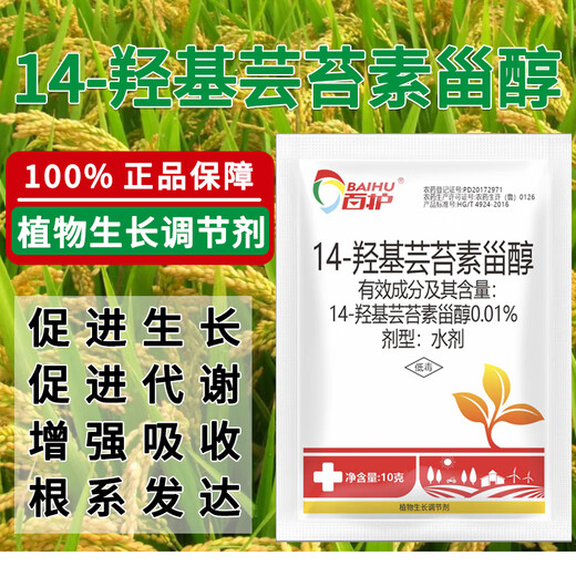 Runtian Baihu pesticide 0.01% 14-hydroxybrassinosteroid plant growth regulator to increase root growth regulator 0.01% 14-hydroxybrassinosteroid 1000g * 1 bottle