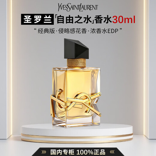 YSL Yves Saint Laurent Eau de Libertée Reversal Paris Black Ao Piao Ming Black Opium Women's Perfume Gift Box Birthday Gift for Girlfriend Aura Floral Eau de Liberté - Classic Edition | 30ml