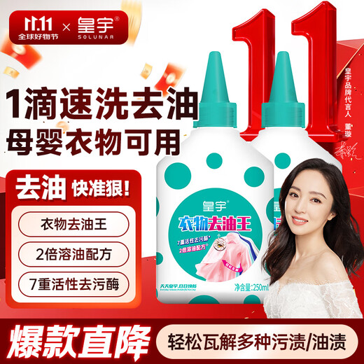 Huangyu (solunar) Clothes Oil Remover 250ml Oil-stained Clothes Penetrating Agent to Remove Yellow Stains and Whiten Artifact Collar Cleaning Agent