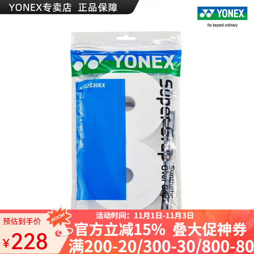 YONEX/Yonex 102C Gel pour les mains, gel pour les mains de badminton, yy raquette de badminton 102 grande plaque bande absorbant la sueur, grande plaque blanche (30 pièces)