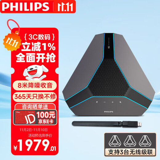 Philips (PHILIPS) video conferencing wireless omnidirectional microphone 8-meter radio wireless speaker desktop speaker computer USB driver-free 3 wireless cascading intelligent noise reduction AECS8108