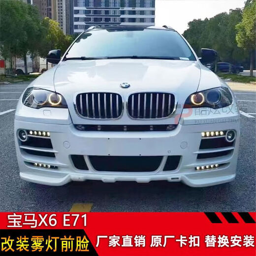 Litian is suitable for 0813 old BMWX6 modified Haman large surround E71 front bumper and rear bumper