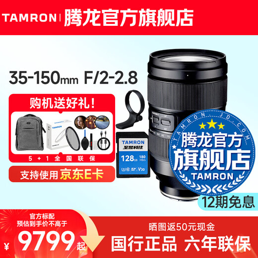 Tamron A058 35-150mm F/2-2.8 Portrait Scenery Travel 35-150 Full Frame Mirrorless Lens 35150 Sony FE Mount Official Standard Comes with Tamron UV Filter + Tripod Ring Gift Pack