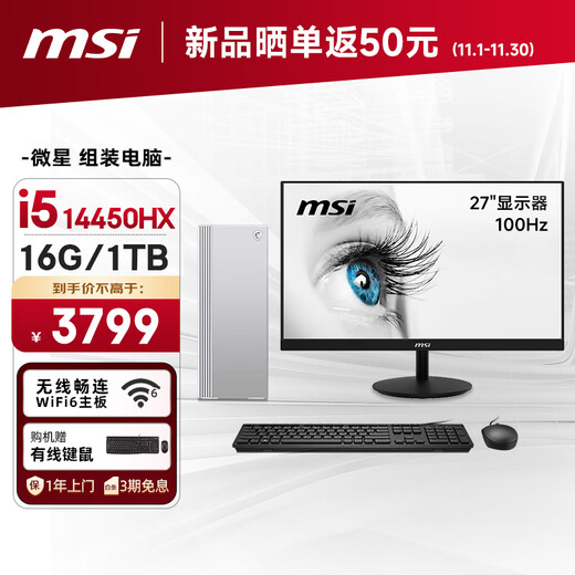 MSI Creator i5 14450HX/16G/1T 27-inch monitor designer complete set of commercial office desktop computer host
