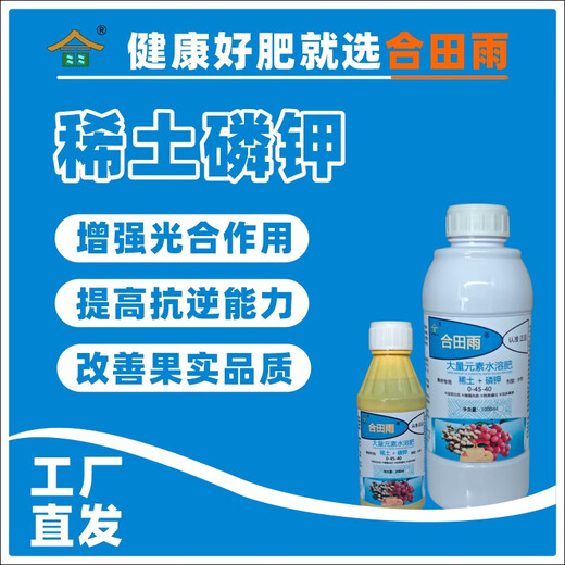 Hetianyu rare earth phosphorus and potassium fertilizer lychee and longan root and strengthen seedlings to improve quality and supplement phosphorus and potassium fertilizer rare earth scale armor 200 ml * 1 bottle