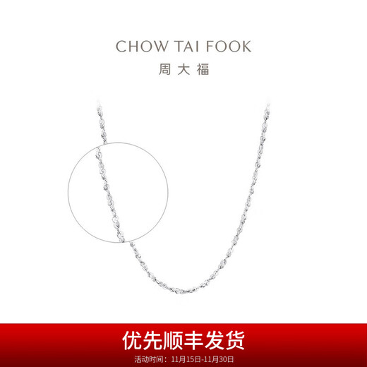 Chow Tai Fook starry sky chain platinum PT950 platinum necklace plain chain PT162410 birthday gift 40cm