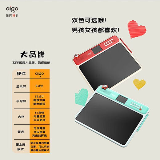 Patriot (aigo) intelligent training machine, learn and practice early childhood education and learning LCD drawing board, a good gift for children's growth. Early childhood education training machine, Chinese red, practice while learning and improve quickly.