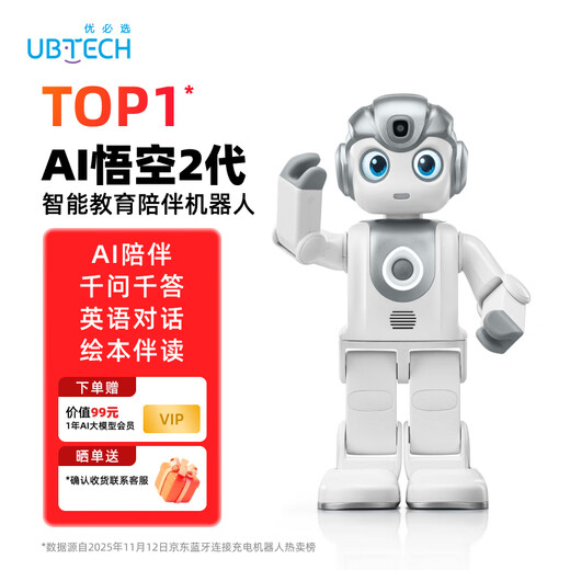 优必选（UBTECH）AI悟空机器人2代智能陪伴儿童玩具教育可编程6~12岁早教学习故事机读绘本英语对话人形可跳舞礼物