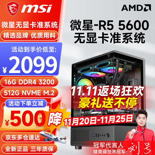 MSI AMD Ryzen R7 9700X/5700X/R5 9600X/9500F/7500F barebone e-sports game live transition desktop computer host complete machine diy assembly machine R5 5600丨16G D4+512G M2