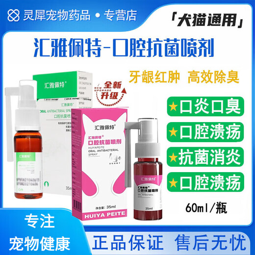 Huiyapet oral antibacterial spray for pets with stomatitis and ulceration, cat and dog gums, periodontitis, red and swollen gums, bad breath, tooth stains, oral spray, 60ml/bottle