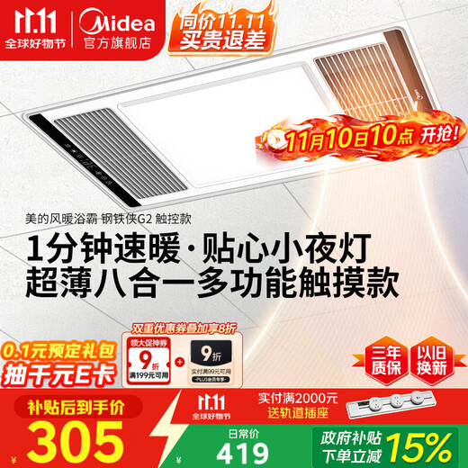 Chauffage de salle de bain Midea, chauffage de salle de bain, chauffage puissant et éclairage intégré au plafond, modèle G2 touch