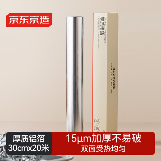 Made in Tokyo, tin foil oven air fryer special barbecue camping baking thickened aluminum foil roll 20 meters 30cm