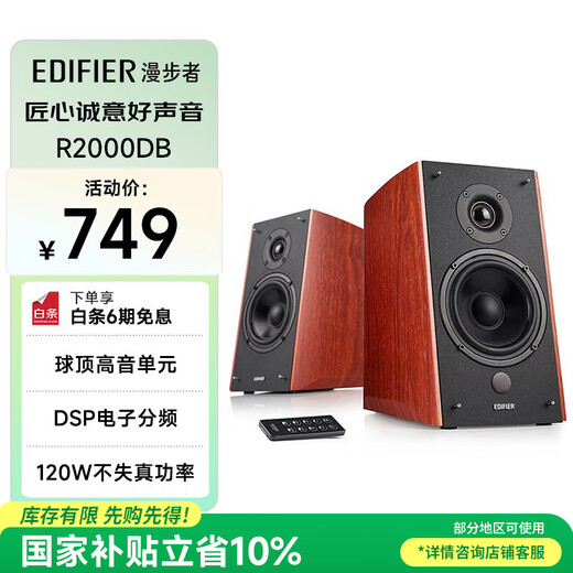 Edifier (EDIFIER) R2000DB 5-inch 2.0 Audio Terminator Classic Edition High-Fidelity Home Computer Speaker Gift