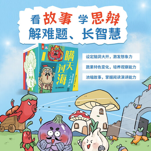Genuine books, a complete set of 36 volumes, Zhuge Baicai's Thirty-six Strategies, a must-read for first grade extracurricular reading, a second-grade children's popular science encyclopedia, a book that combines humanities and fun, 6 volumes, phonetic version, Doudou Town's Thirty-Six Strategies story
