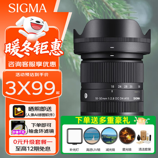 Sigma (SIGMA) 18-50mm F2.8 DC DN Contemporary constant large aperture standard zoom portrait lens Sigma 1850 half-frame mirrorless camera mount lens Canon RF mount 6 periods of interest-free main picture accessories + 0 yuan limited time upgrade package one