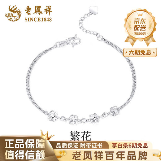 Lao Fengxiang PT950 platinum flower bracelet for women, new flower bracelet, Mid-Autumn Festival birthday gift for girlfriend and wife, platinum flower bracelet, about 3.2g + brand gift box