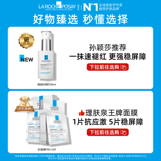 La Roche-Posay Sun Yingsha recommends B5 Mask PRO 10-piece set, hydrating, moisturizing, soothing and redness skin care product gift