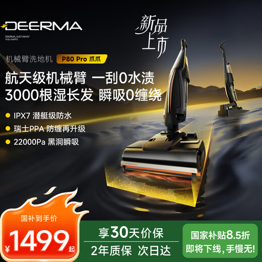 Deerma floor scrubber P80pro claw space-grade machinery 70 hot water 100 drying push-type household floor scrubber washing and mopping integrated